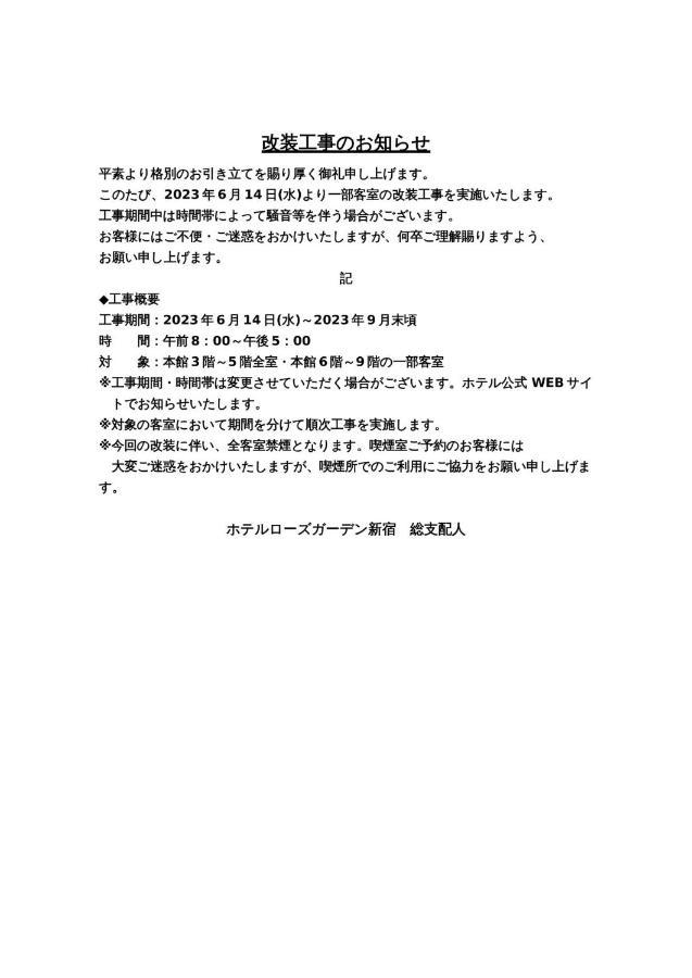 Hotel Rose Garden Shinjuku - Vacation Stay 72146V Tokyo prefektur Exteriör bild
